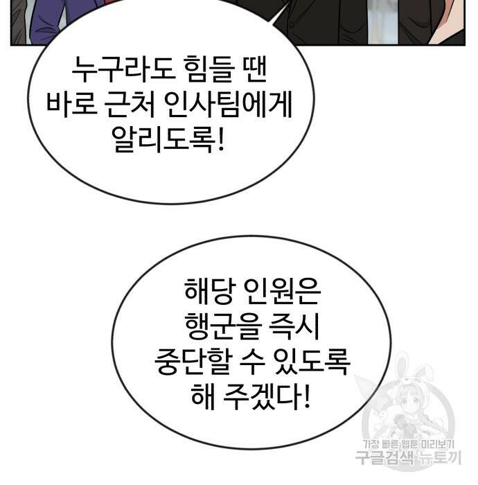 전생했더니 신입사원 7화 13