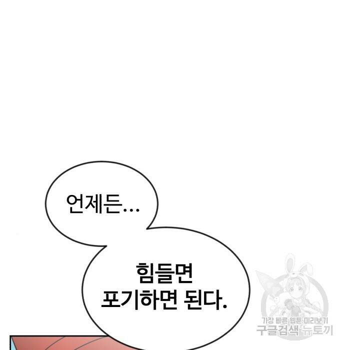전생했더니 신입사원 7화 14