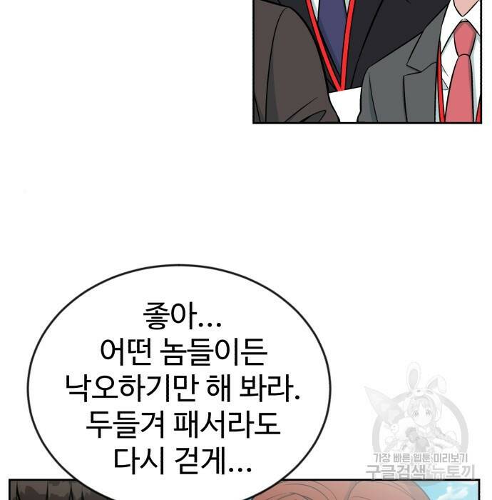 전생했더니 신입사원 7화 16