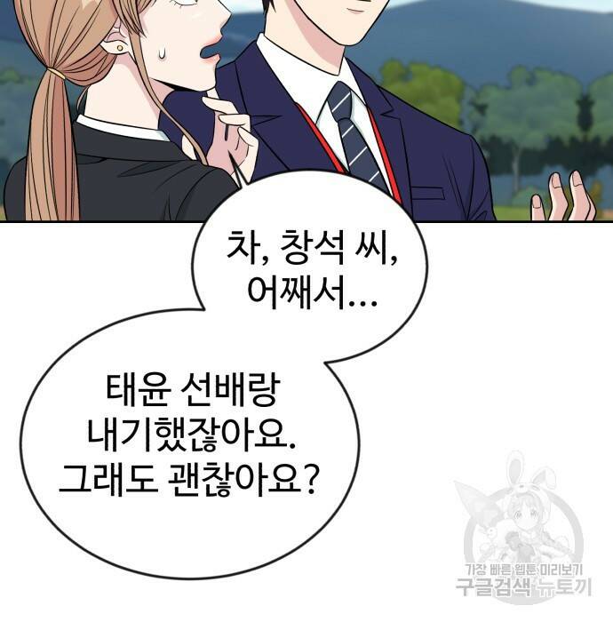 전생했더니 신입사원 7화 21