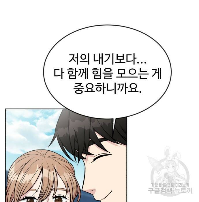 전생했더니 신입사원 7화 22