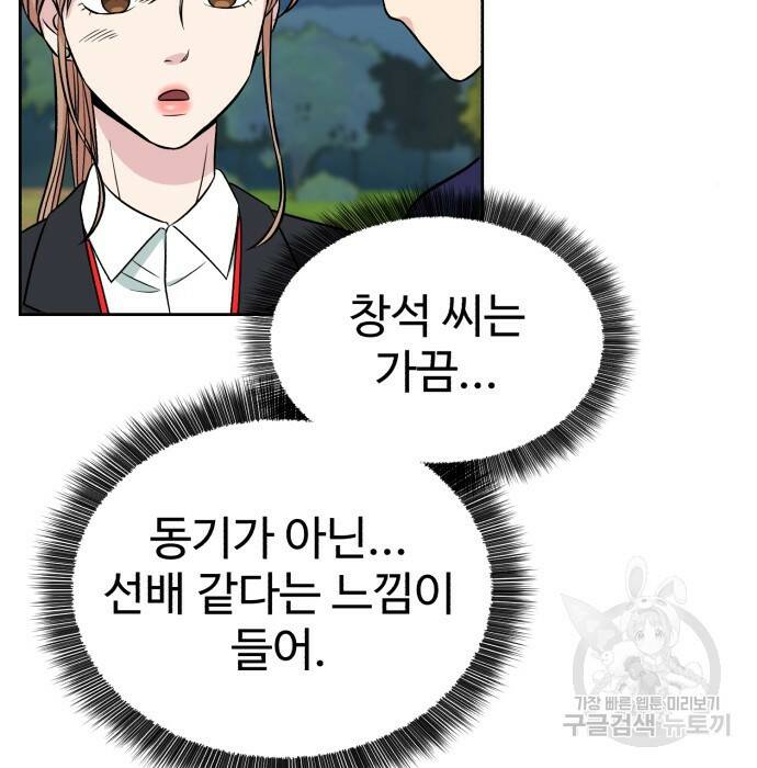 전생했더니 신입사원 7화 23