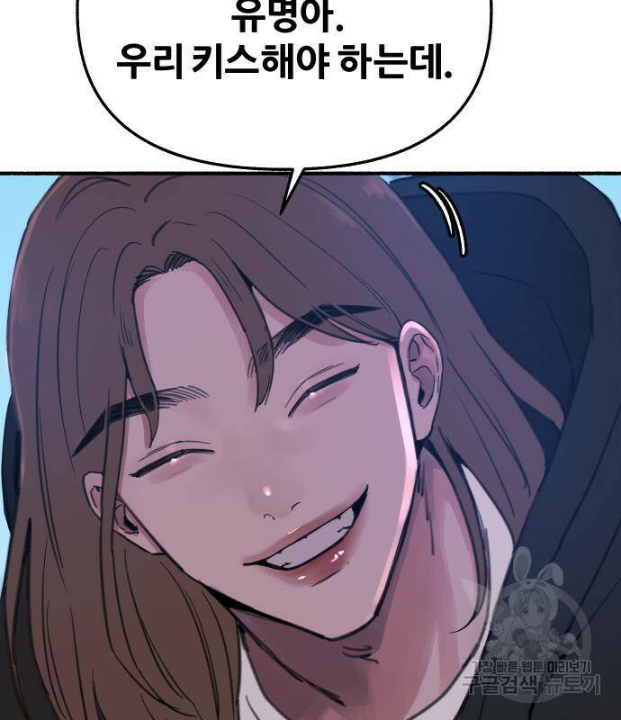 뮤즈 온 유명 9화 24