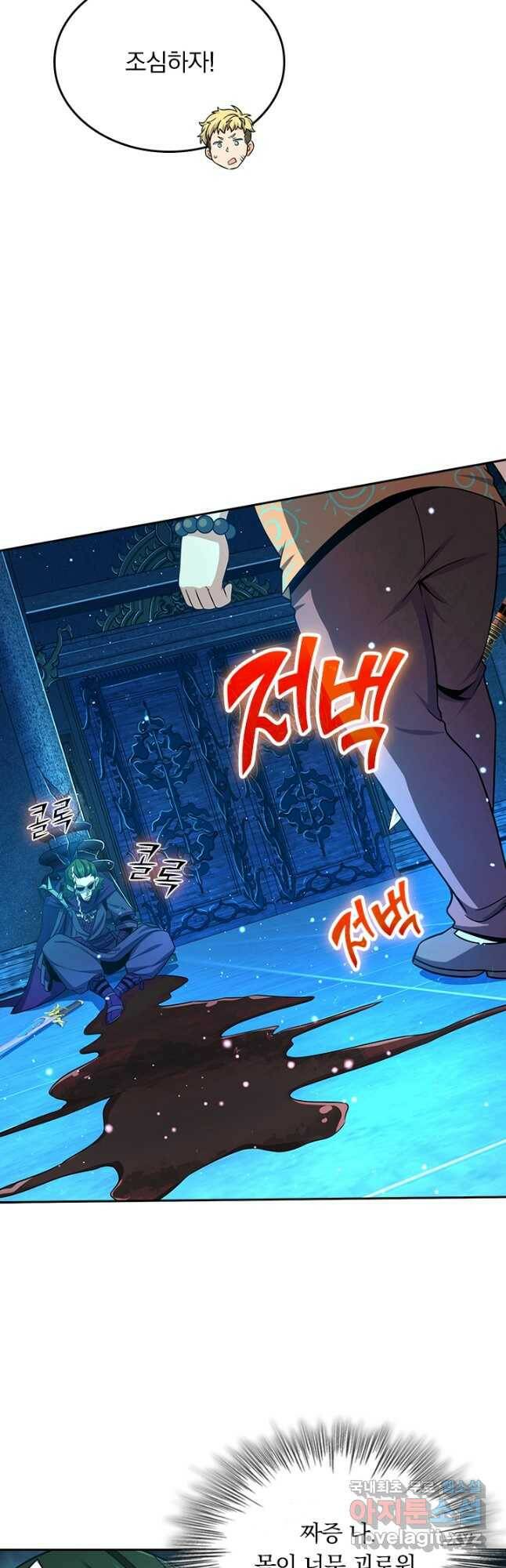 악역 플레이어는 강해지고 싶다 182화 6