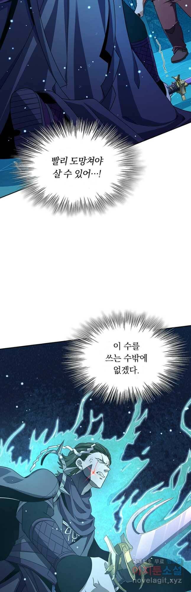 악역 플레이어는 강해지고 싶다 182화 8