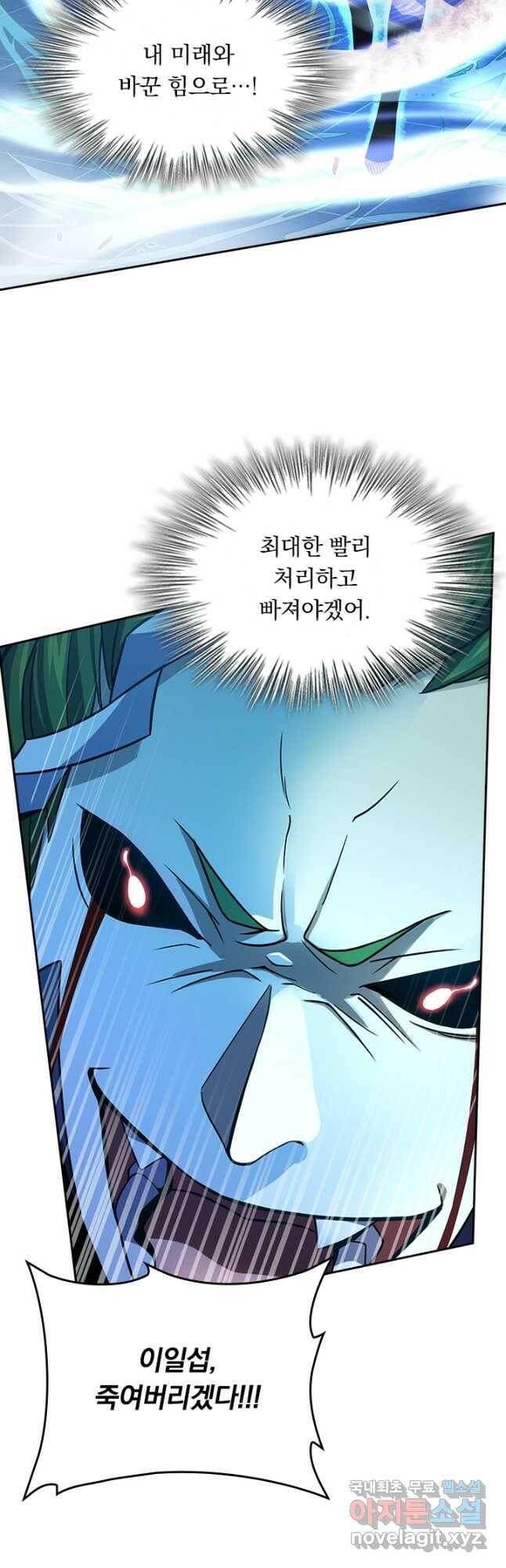 악역 플레이어는 강해지고 싶다 182화 12