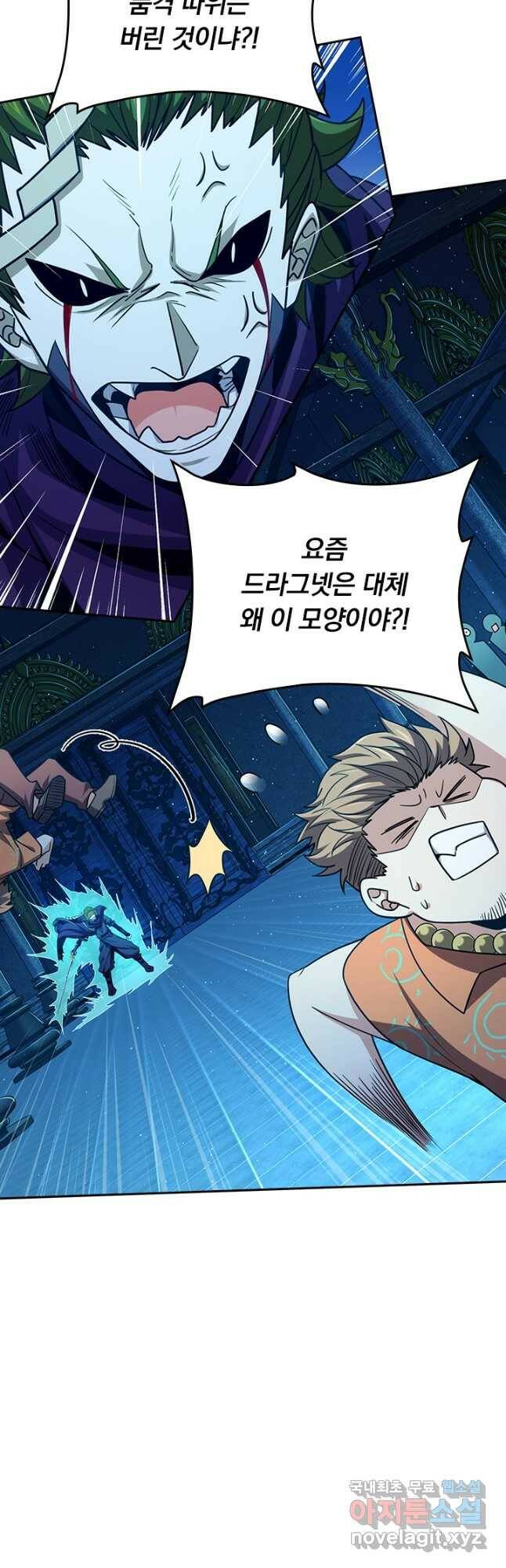 악역 플레이어는 강해지고 싶다 182화 17