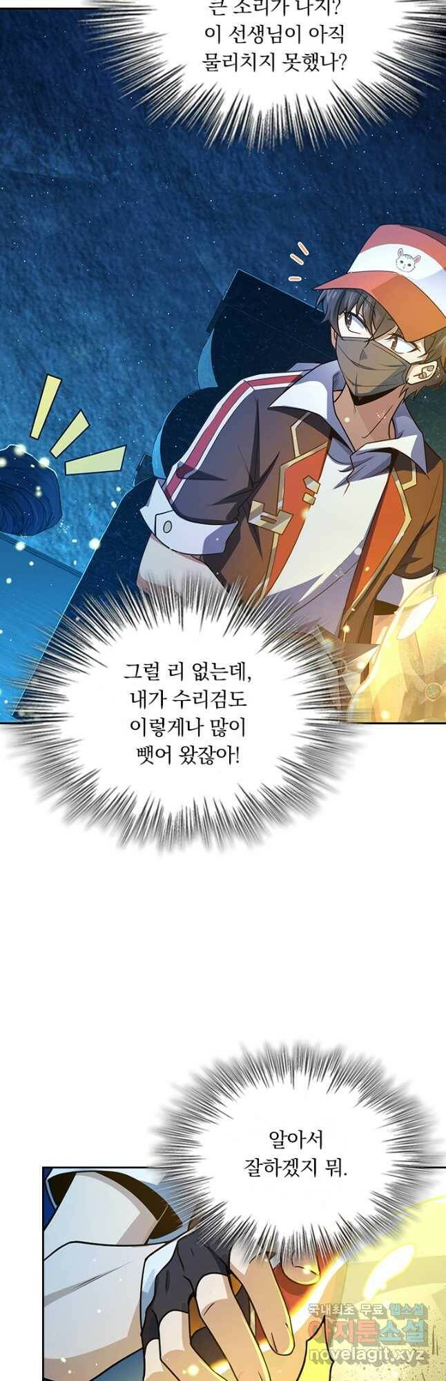 악역 플레이어는 강해지고 싶다 182화 19