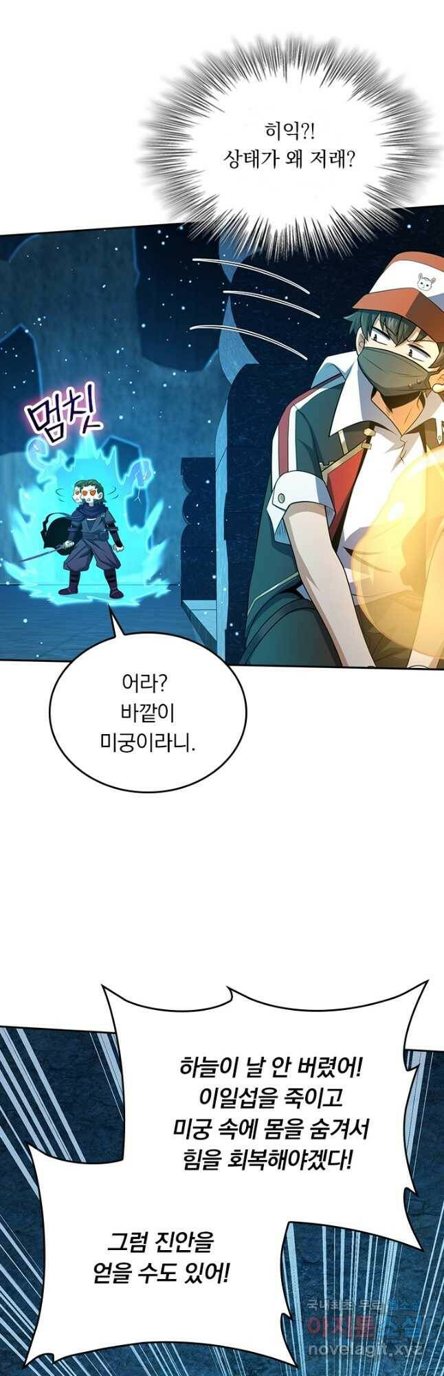 악역 플레이어는 강해지고 싶다 182화 26