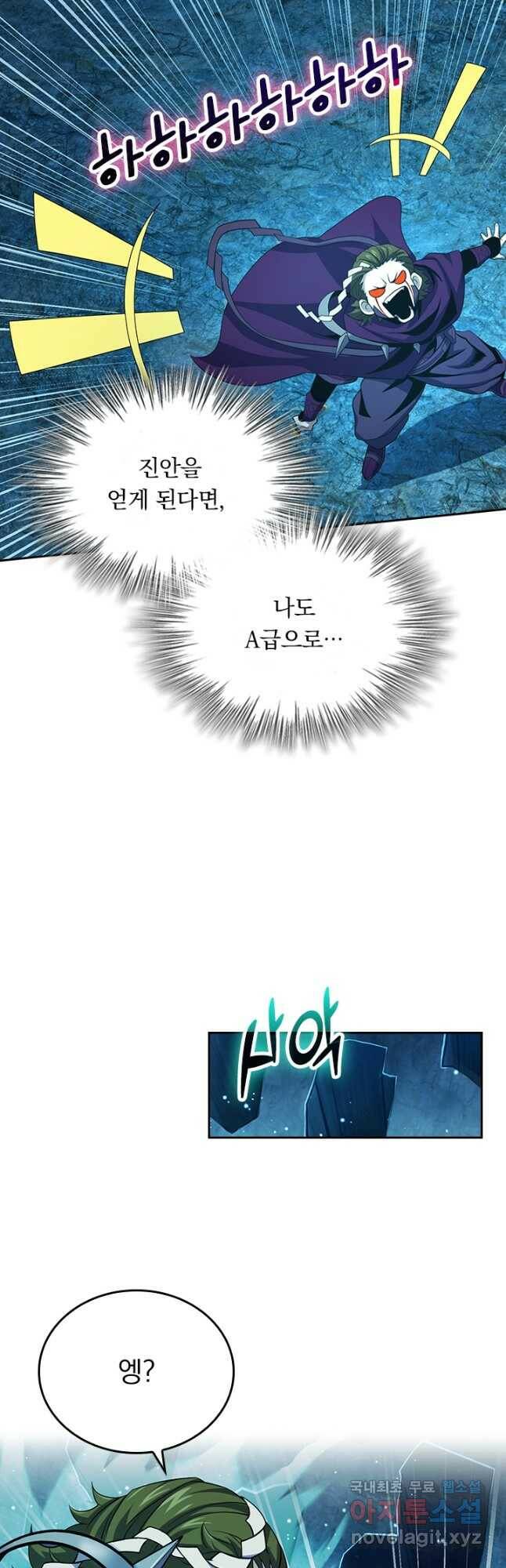 악역 플레이어는 강해지고 싶다 182화 27