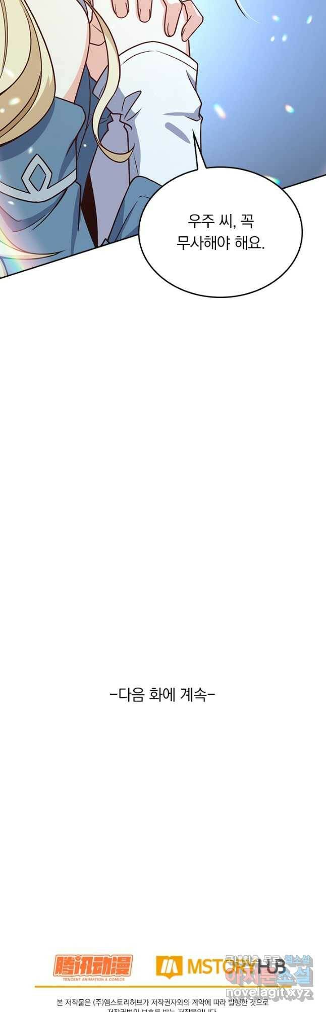 악역 플레이어는 강해지고 싶다 182화 37