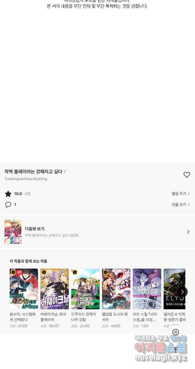 악역 플레이어는 강해지고 싶다 182화 38