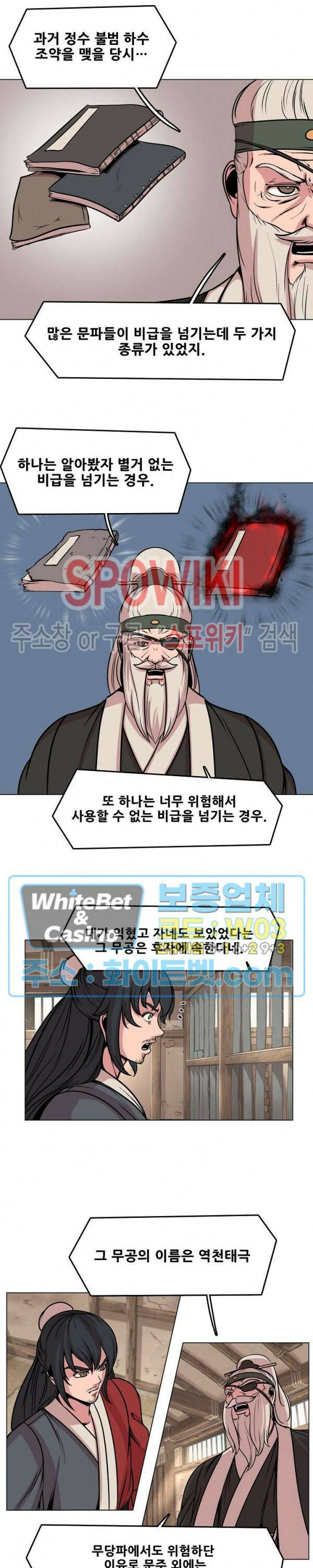 종뢰표사 47화 13