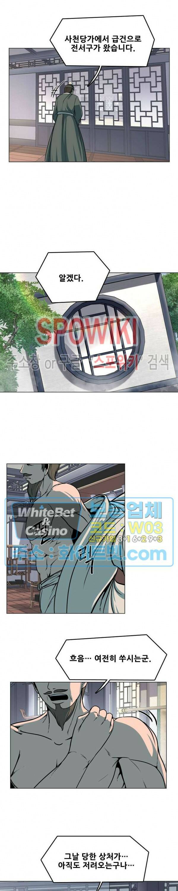 종뢰표사 47화 16