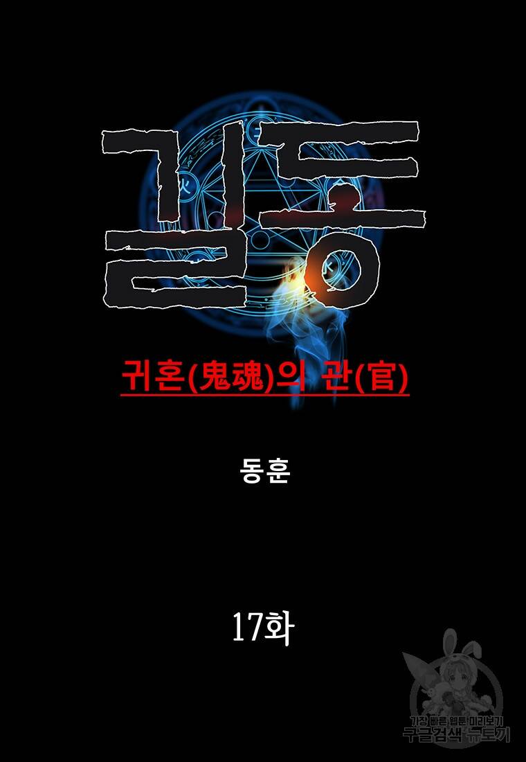 길동 17화 5