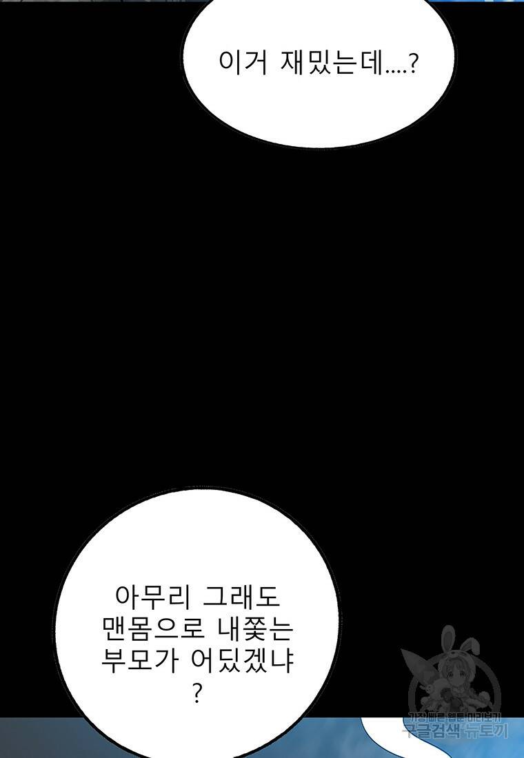 길동 17화 78