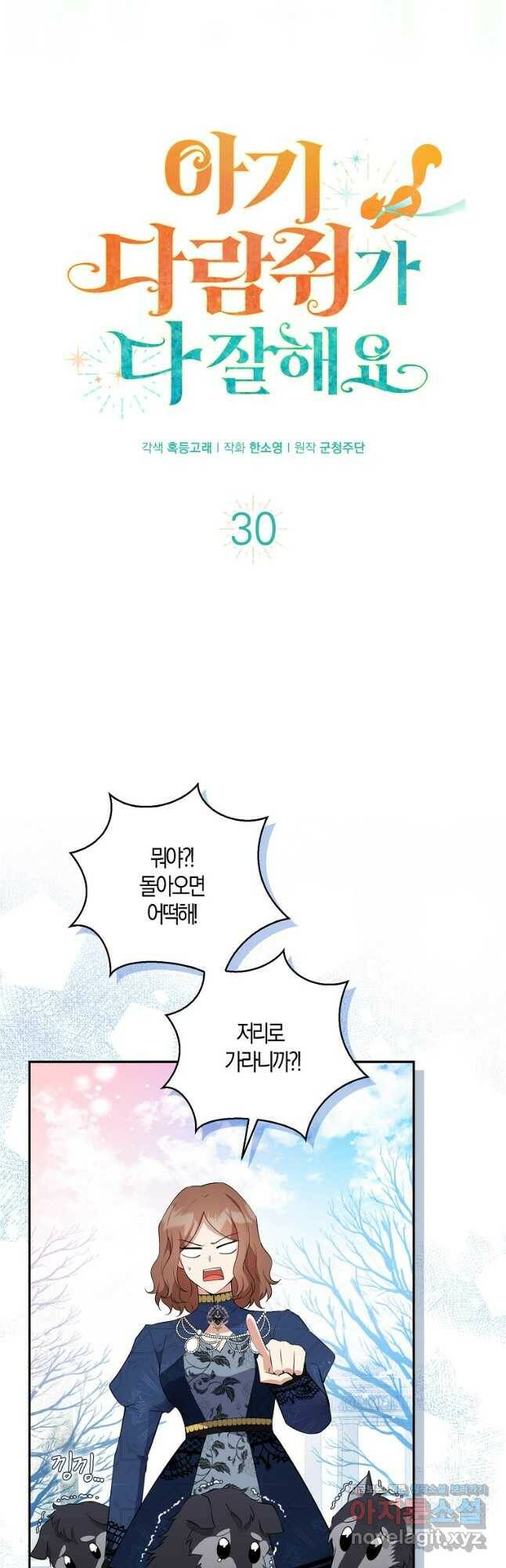 아기 다람쥐가 다 잘해요 30화 9