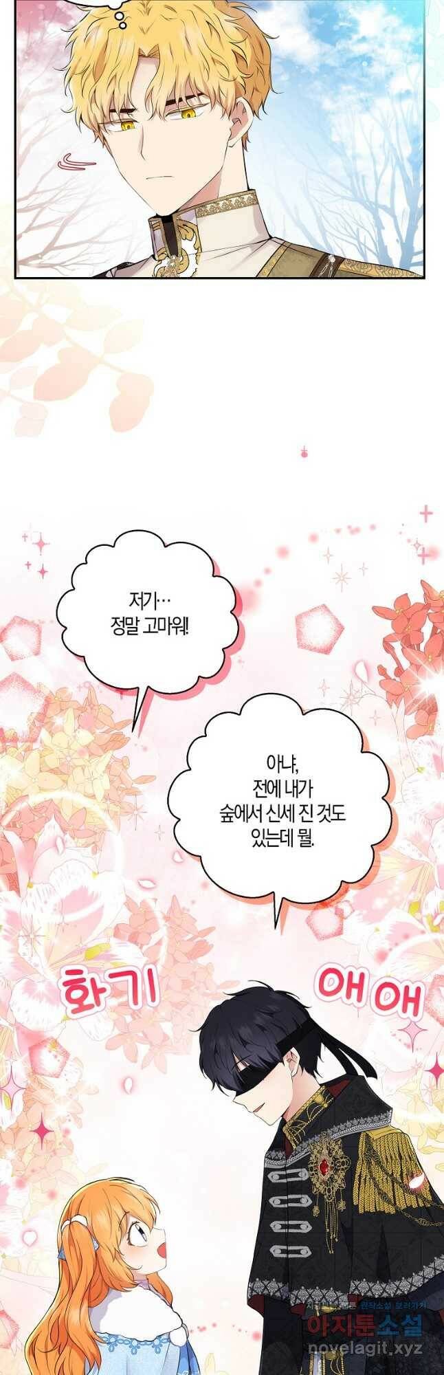 아기 다람쥐가 다 잘해요 30화 24