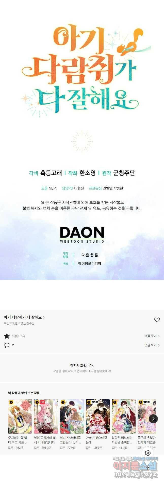 아기 다람쥐가 다 잘해요 30화 49