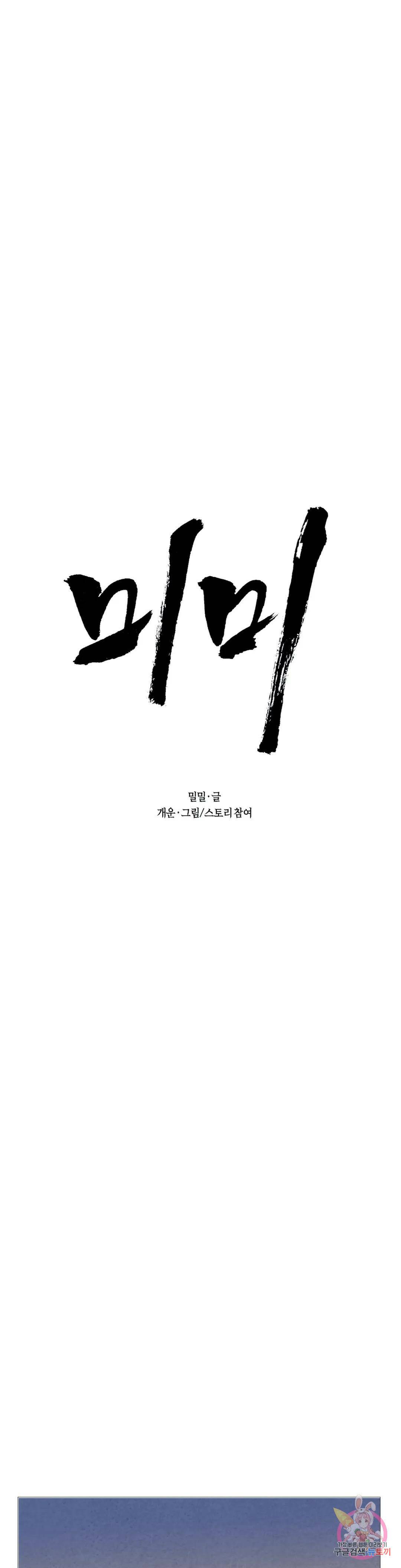 미미 46화 5