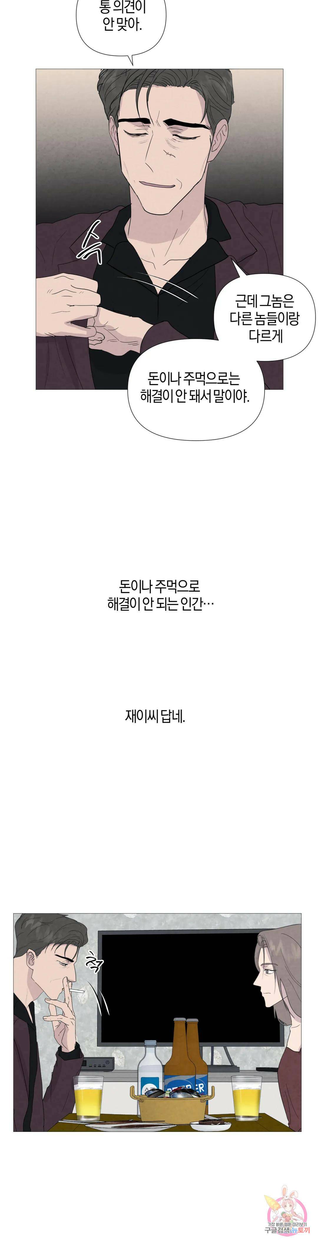 미미 46화 15