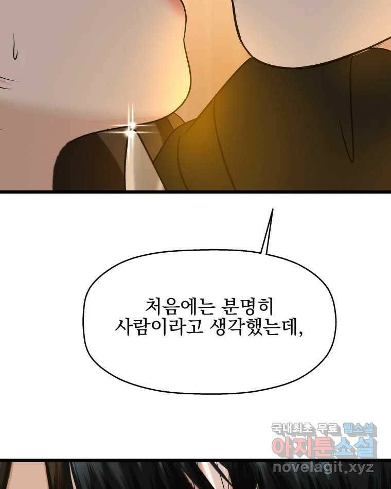 뱀파이어님의 대리식사 129화 할짝 2