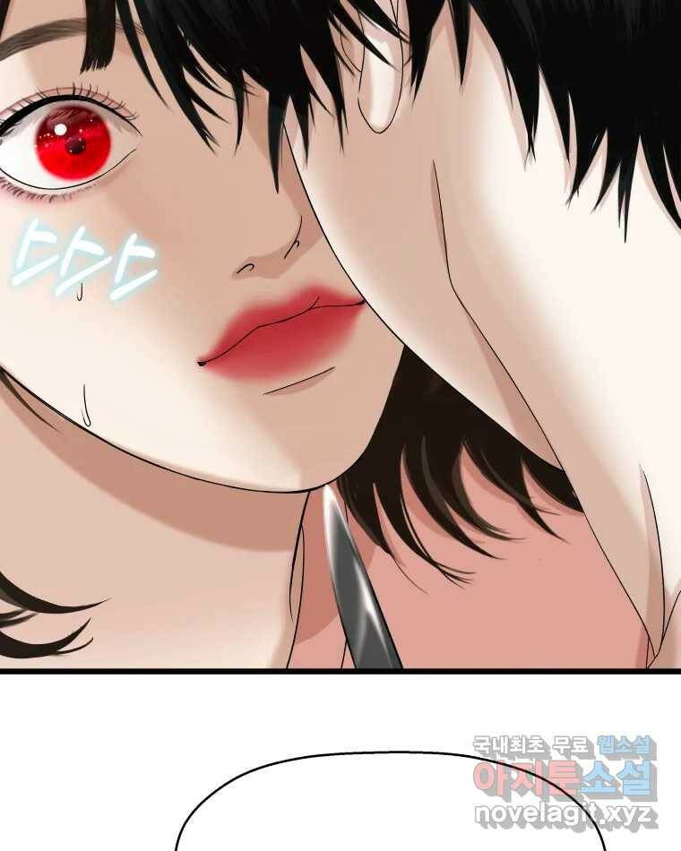 뱀파이어님의 대리식사 129화 할짝 3
