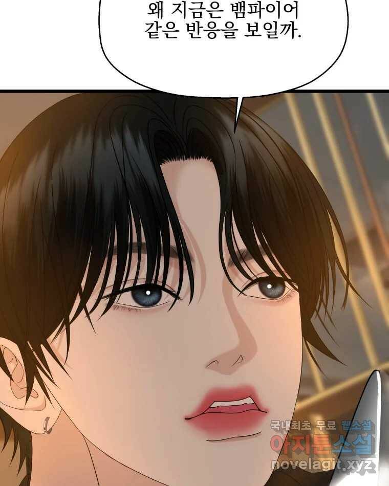 뱀파이어님의 대리식사 129화 할짝 4