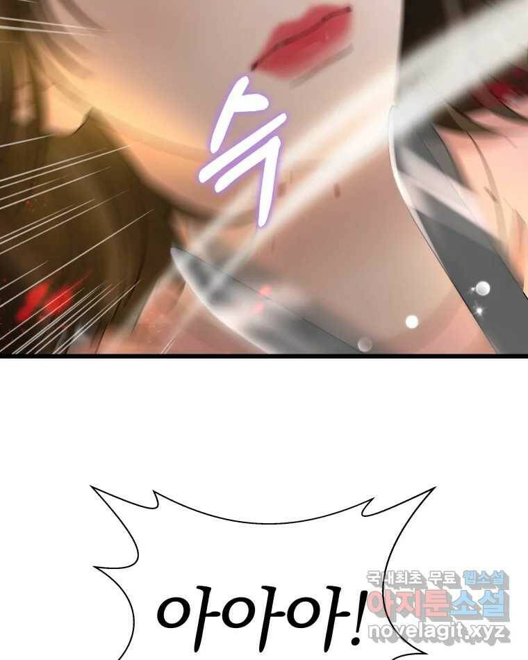 뱀파이어님의 대리식사 129화 할짝 6