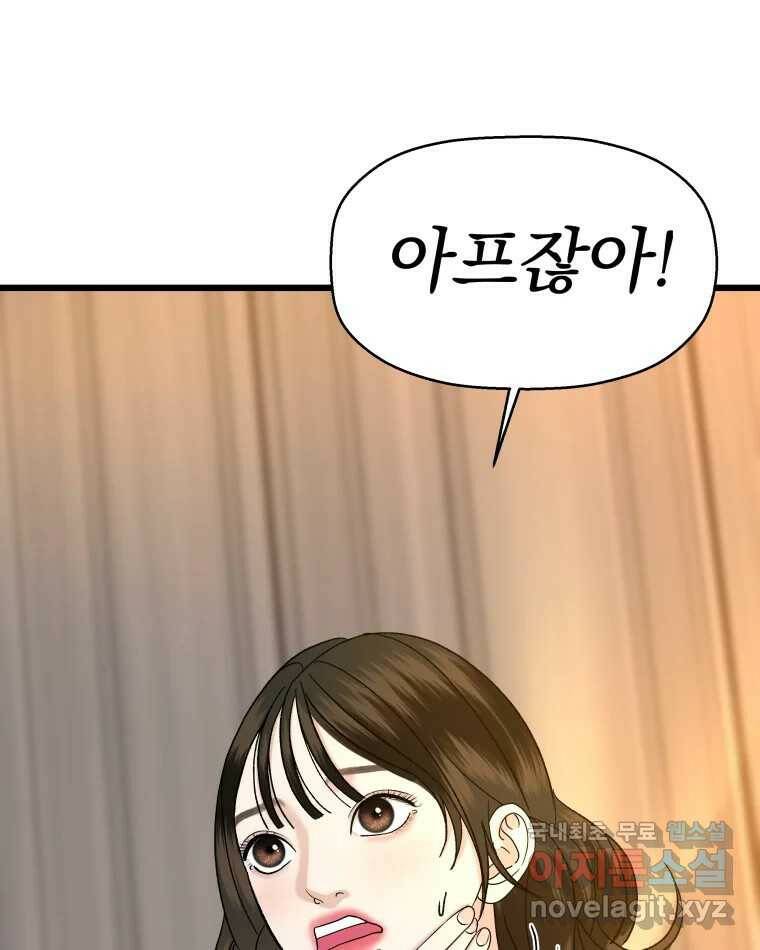 뱀파이어님의 대리식사 129화 할짝 9