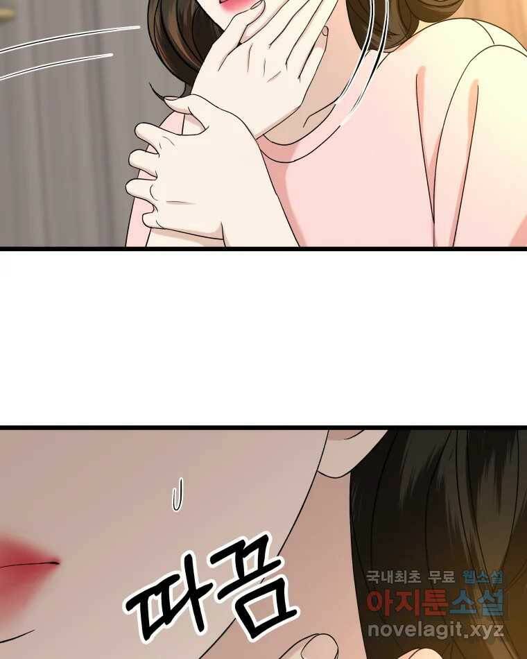 뱀파이어님의 대리식사 129화 할짝 10