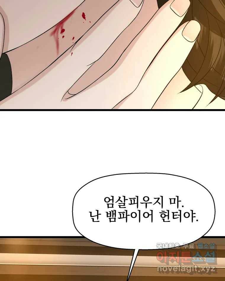 뱀파이어님의 대리식사 129화 할짝 11