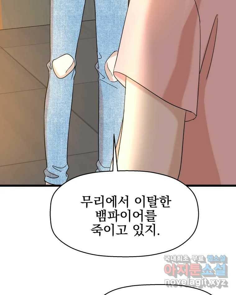 뱀파이어님의 대리식사 129화 할짝 13