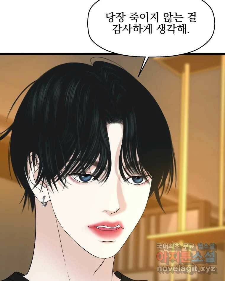 뱀파이어님의 대리식사 129화 할짝 14