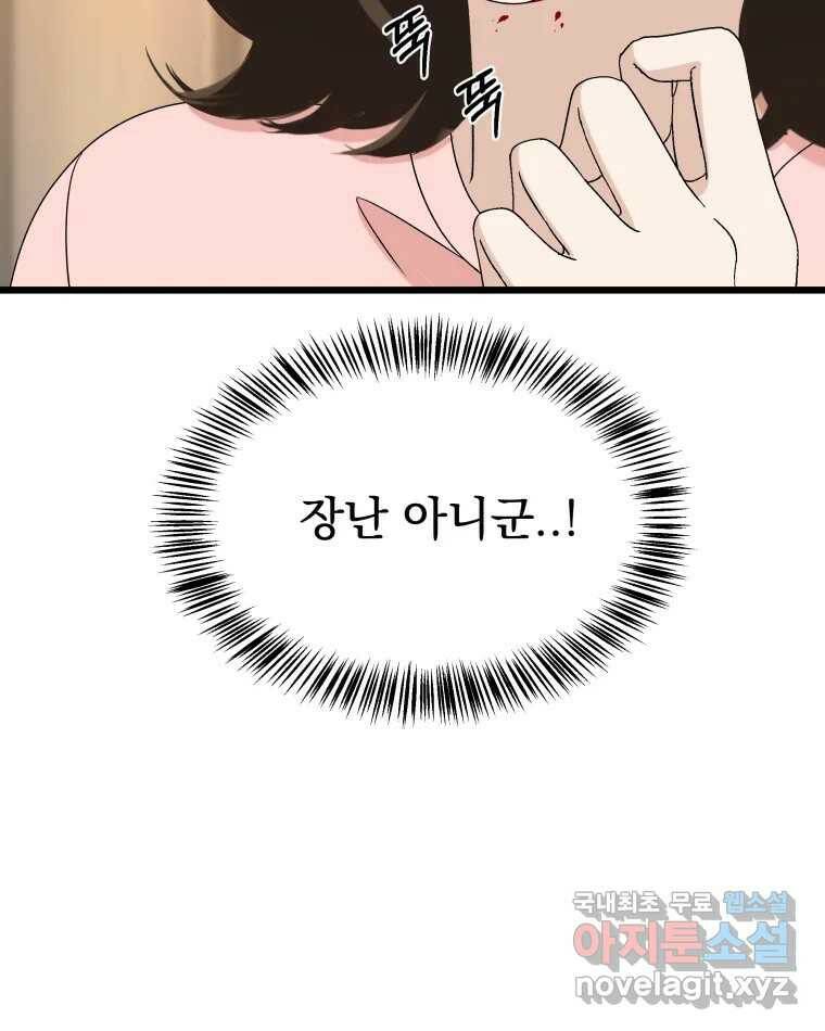 뱀파이어님의 대리식사 129화 할짝 16