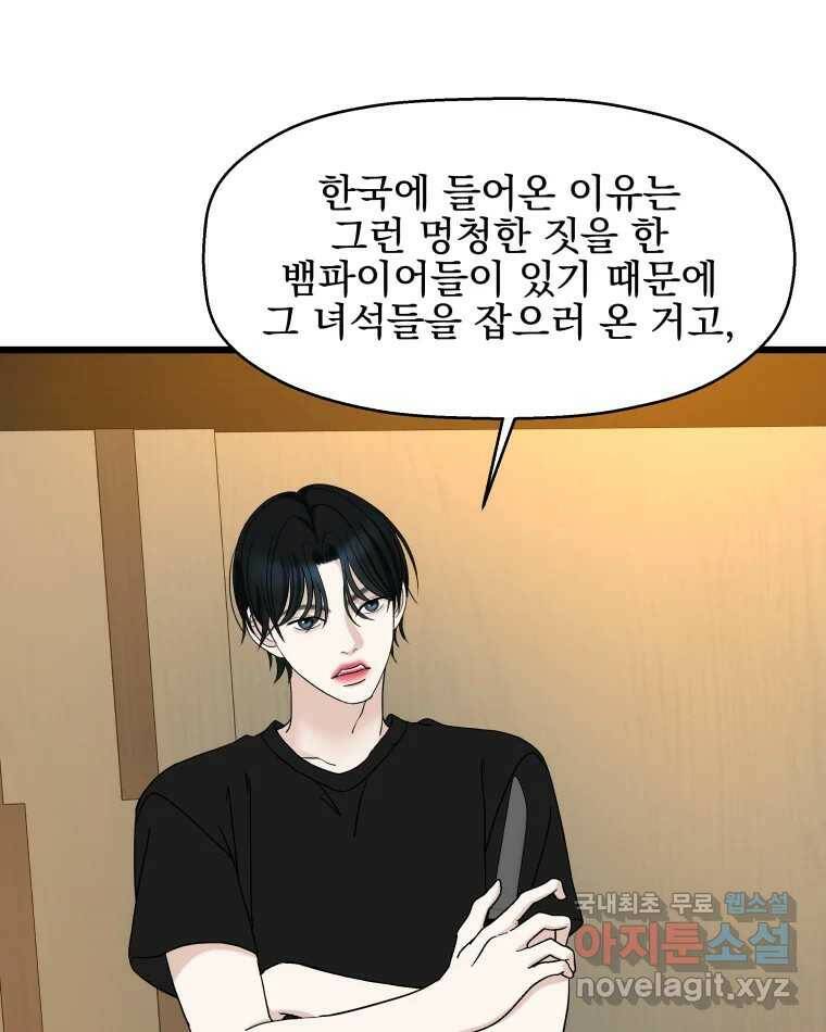 뱀파이어님의 대리식사 129화 할짝 17
