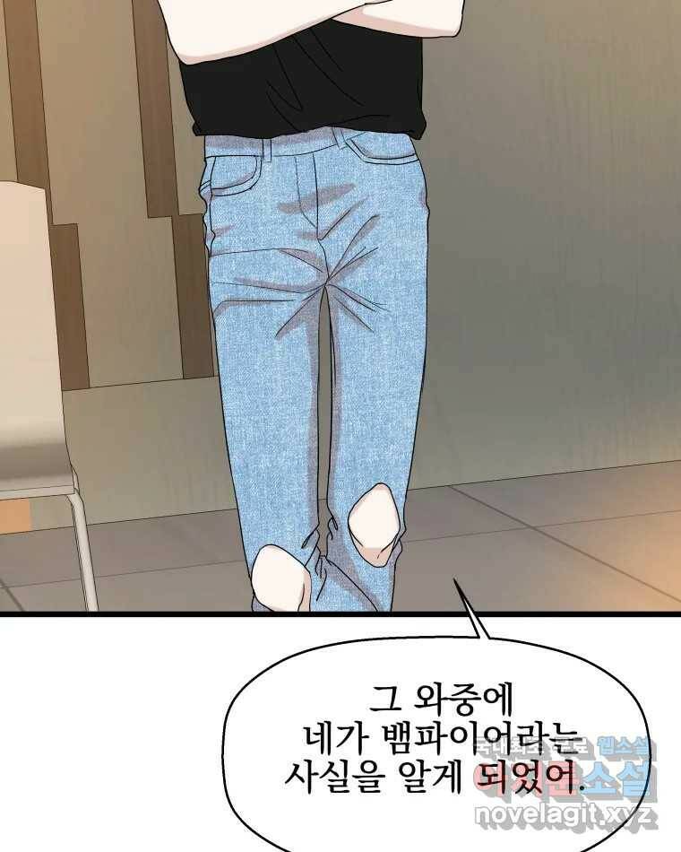 뱀파이어님의 대리식사 129화 할짝 18