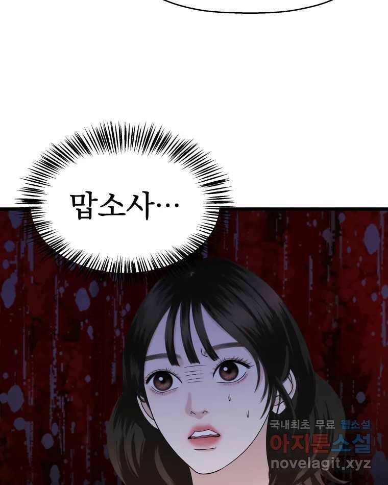 뱀파이어님의 대리식사 129화 할짝 19