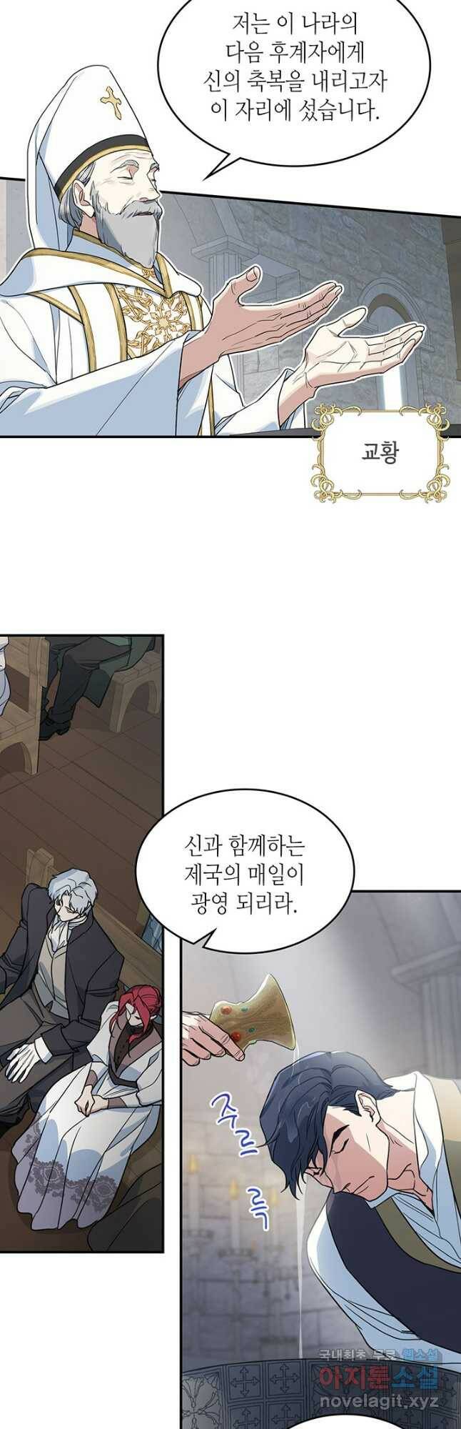 그녀와 야수 100화 2