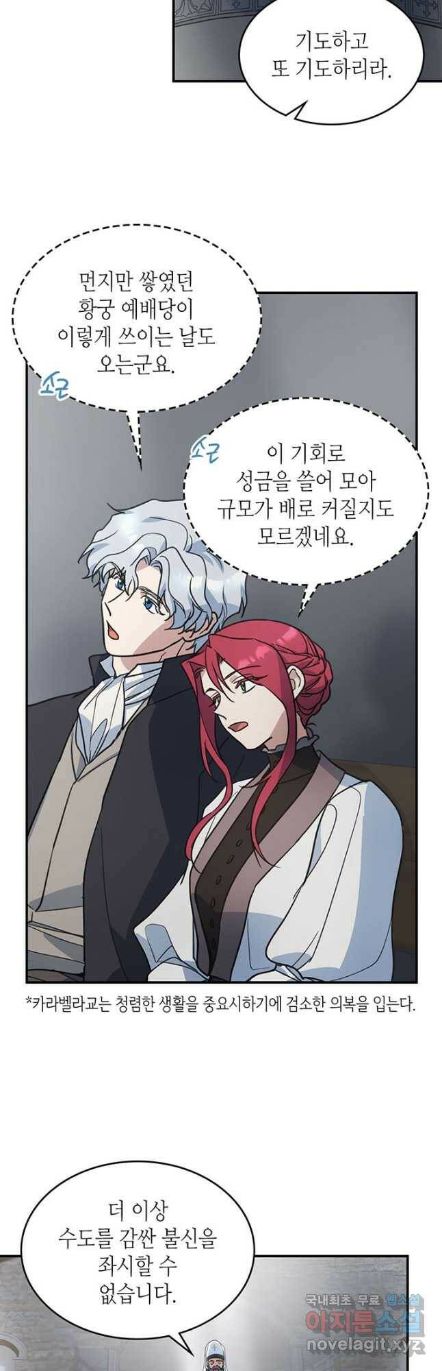 그녀와 야수 100화 3