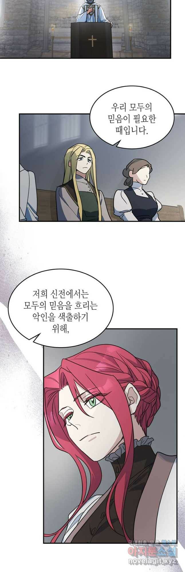 그녀와 야수 100화 4