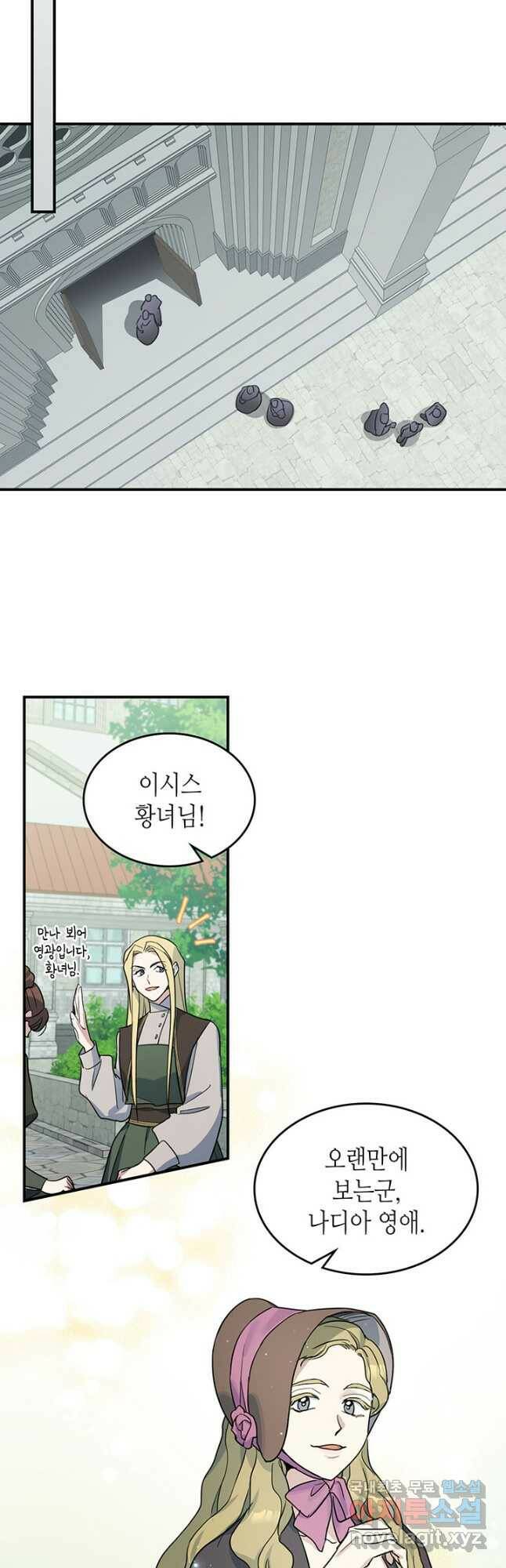 그녀와 야수 100화 6
