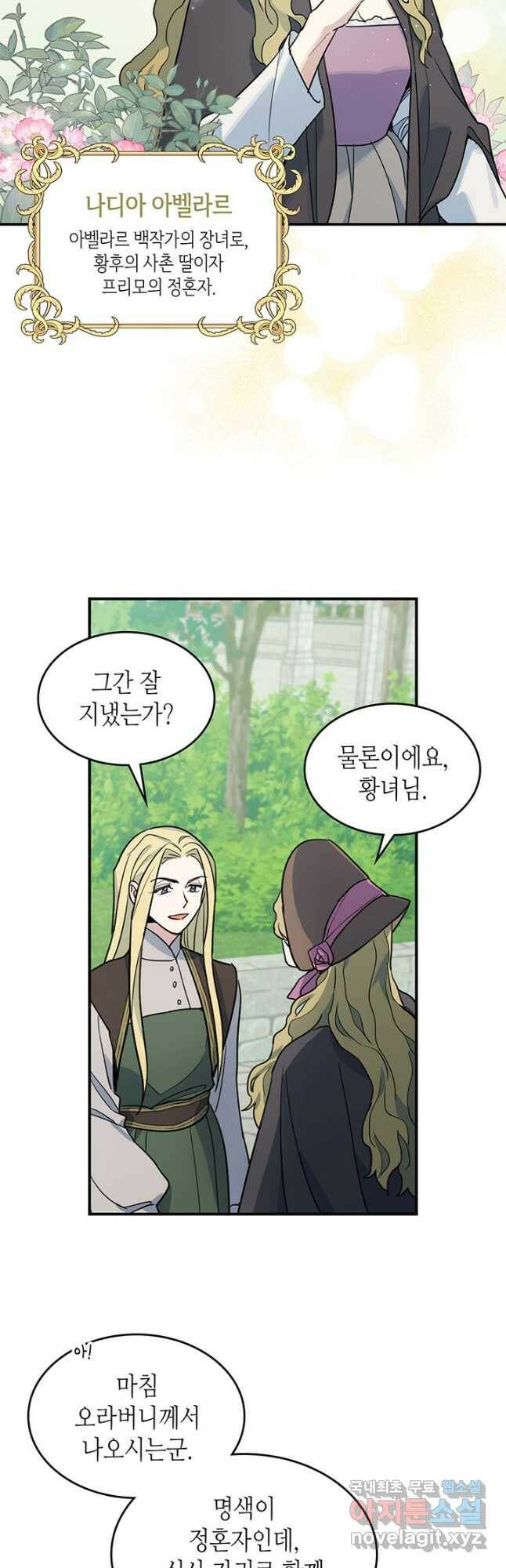 그녀와 야수 100화 7