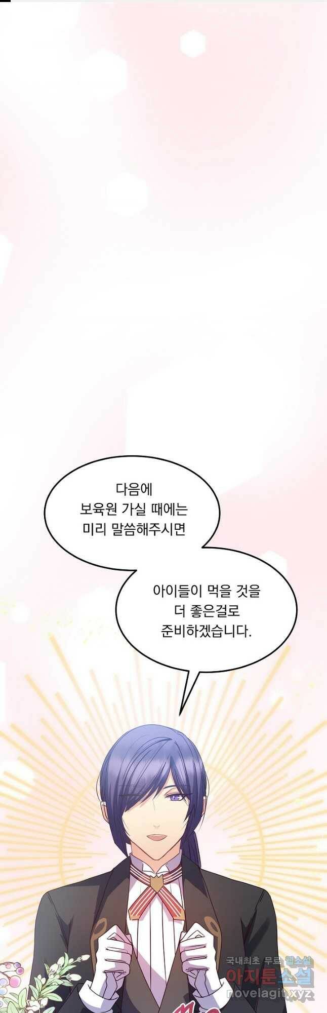 공작 부인의 은밀한 집필 33화 1