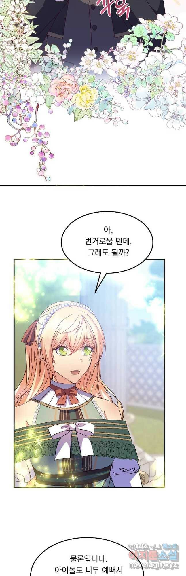 공작 부인의 은밀한 집필 33화 2