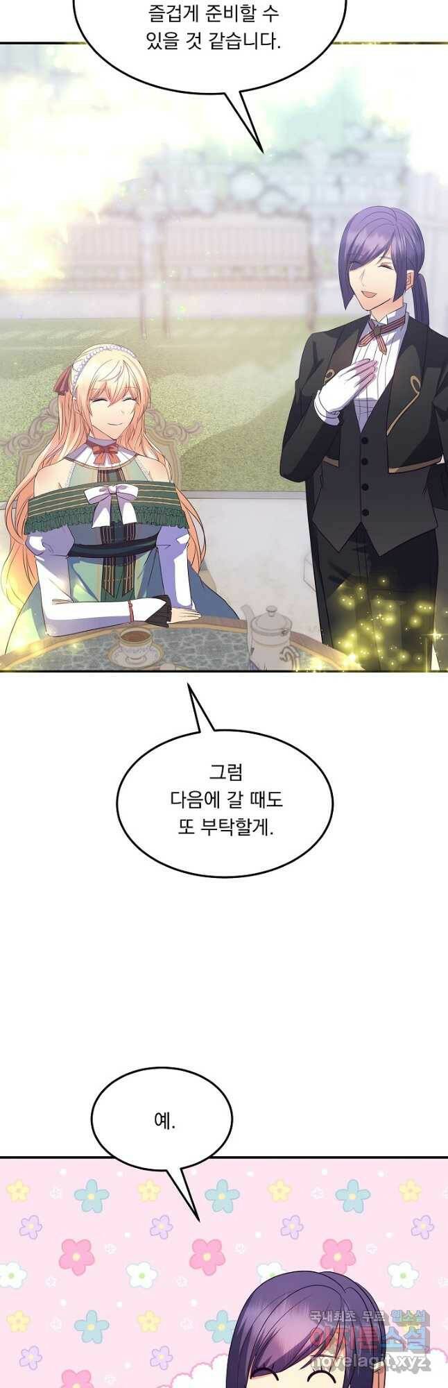공작 부인의 은밀한 집필 33화 3