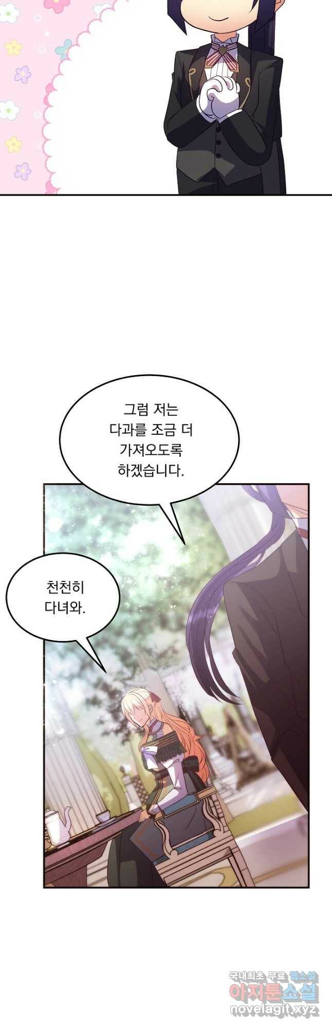 공작 부인의 은밀한 집필 33화 4