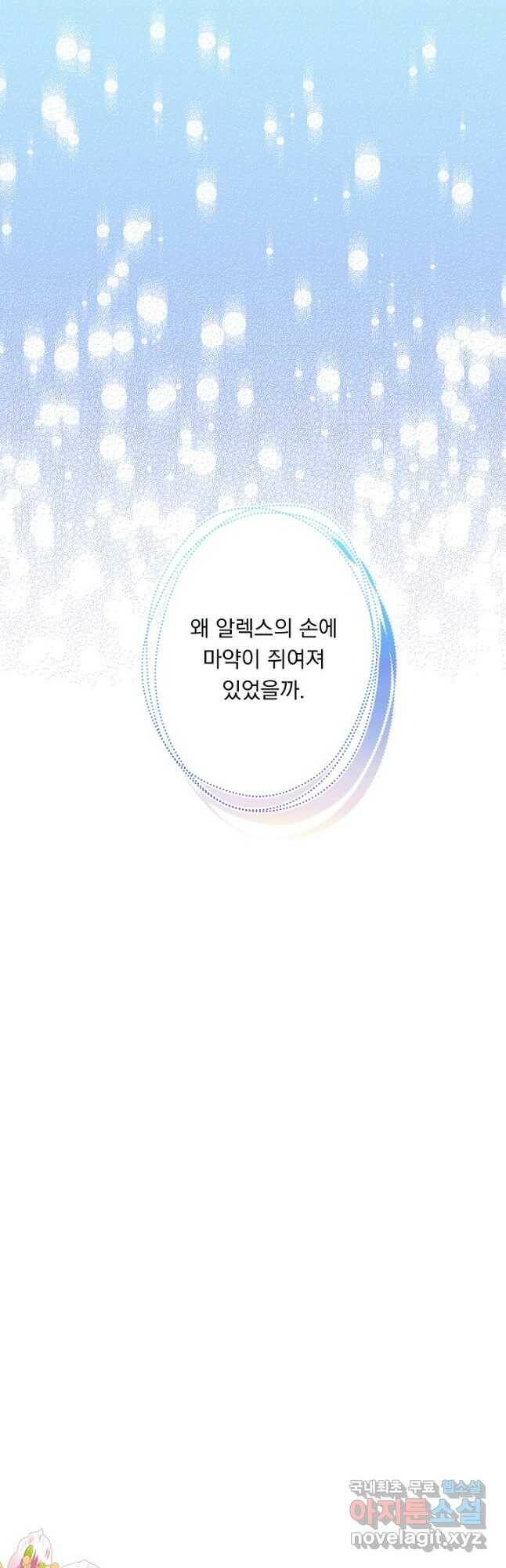공작 부인의 은밀한 집필 33화 7