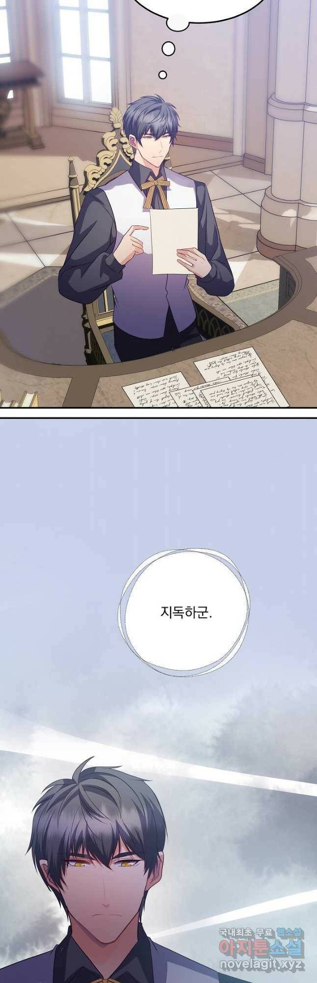 공작 부인의 은밀한 집필 33화 9