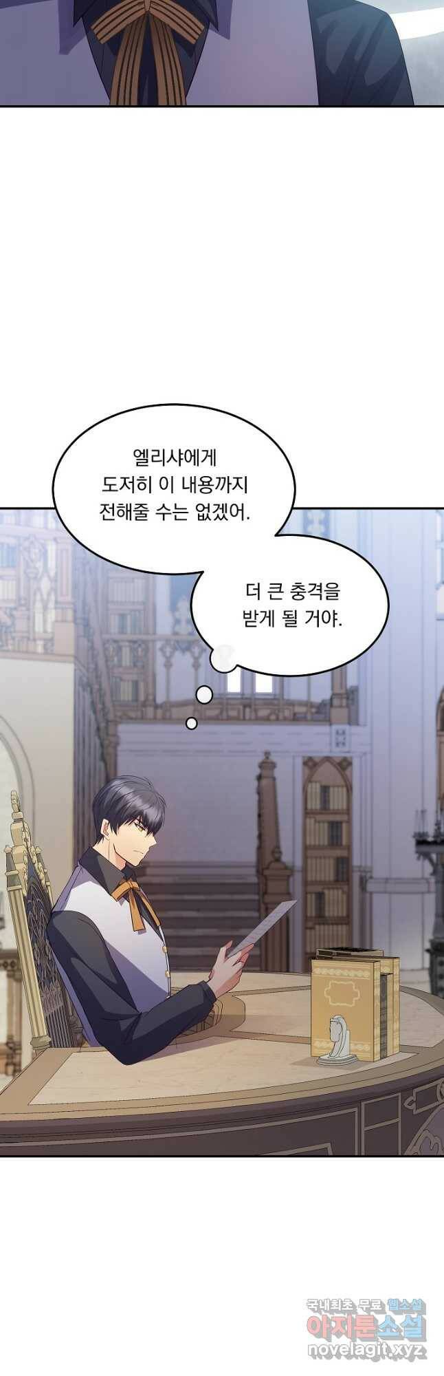 공작 부인의 은밀한 집필 33화 10